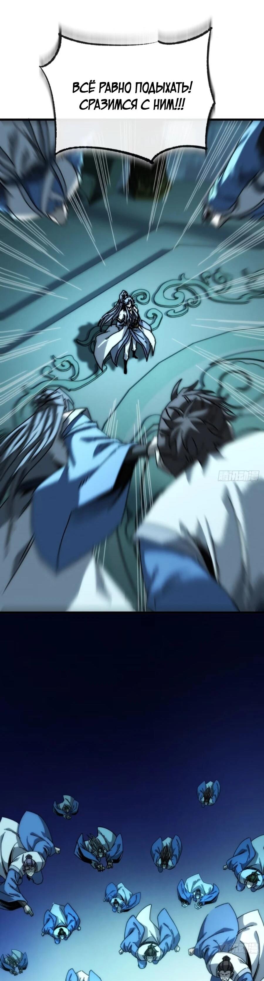 Манга Я обретаю бессмертие в симуляции - Глава 43 Страница 9