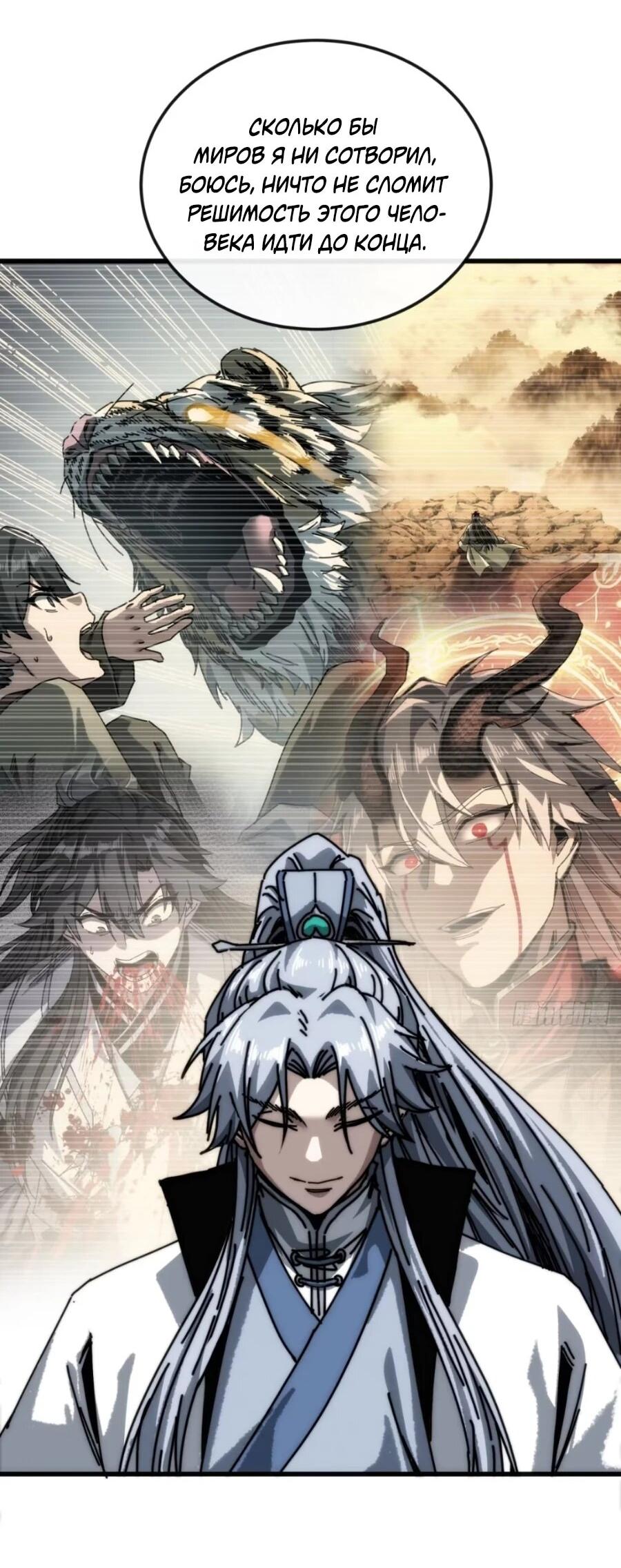 Манга Я обретаю бессмертие в симуляции - Глава 43 Страница 3