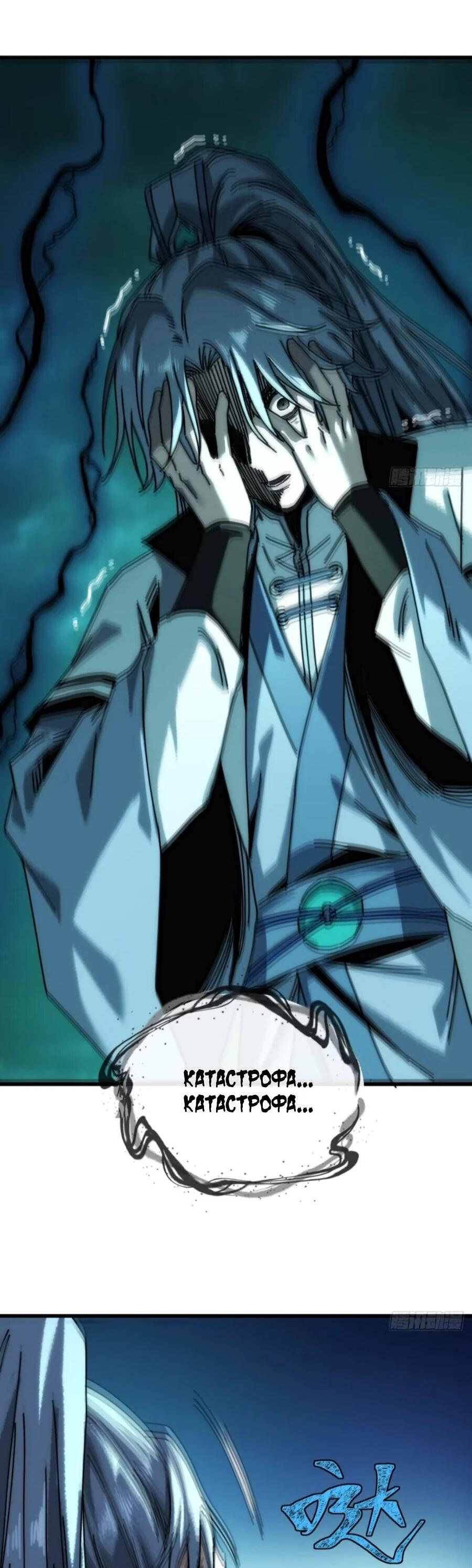 Манга Я обретаю бессмертие в симуляции - Глава 43 Страница 27