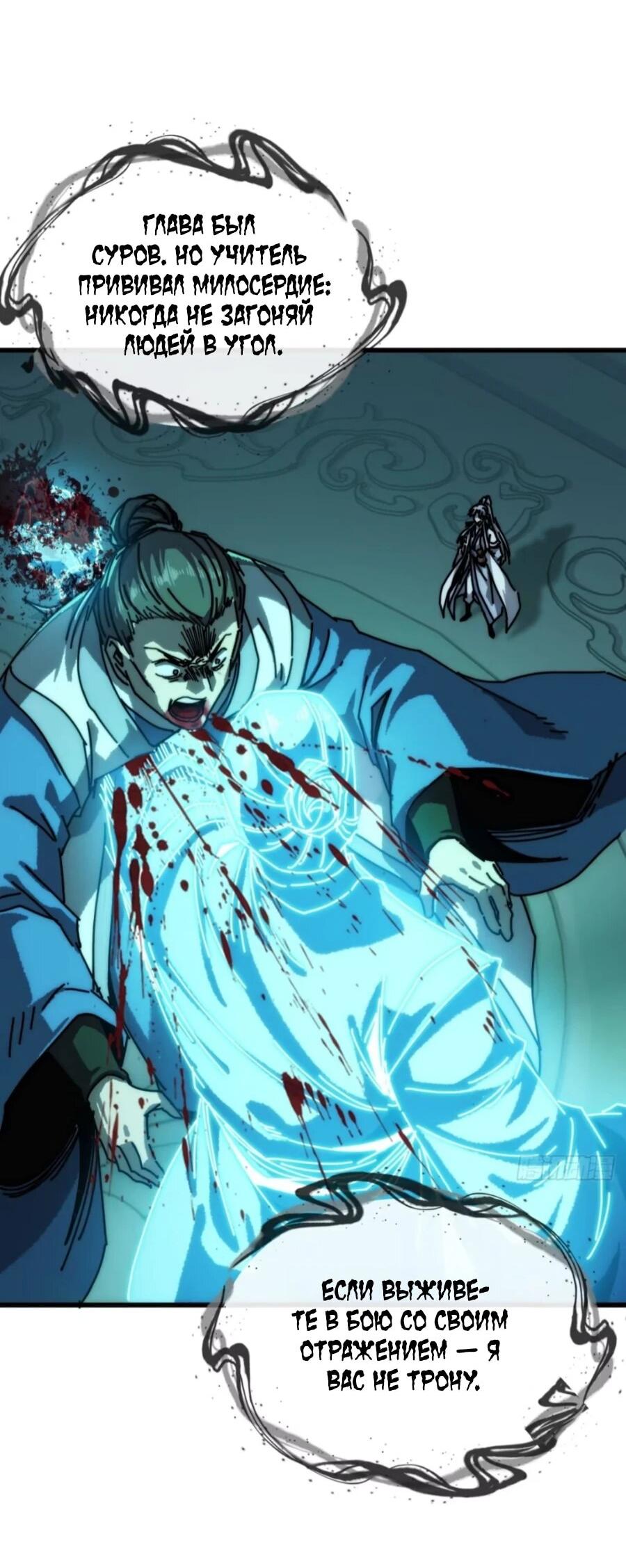 Манга Я обретаю бессмертие в симуляции - Глава 43 Страница 13