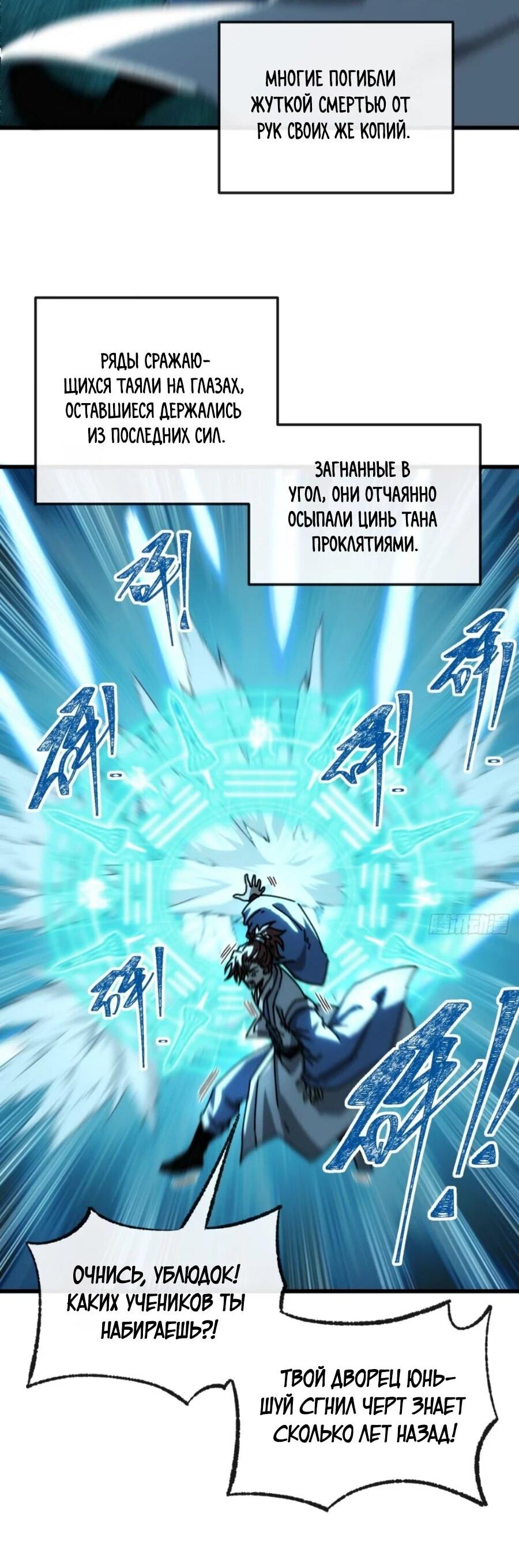 Манга Я обретаю бессмертие в симуляции - Глава 43 Страница 16