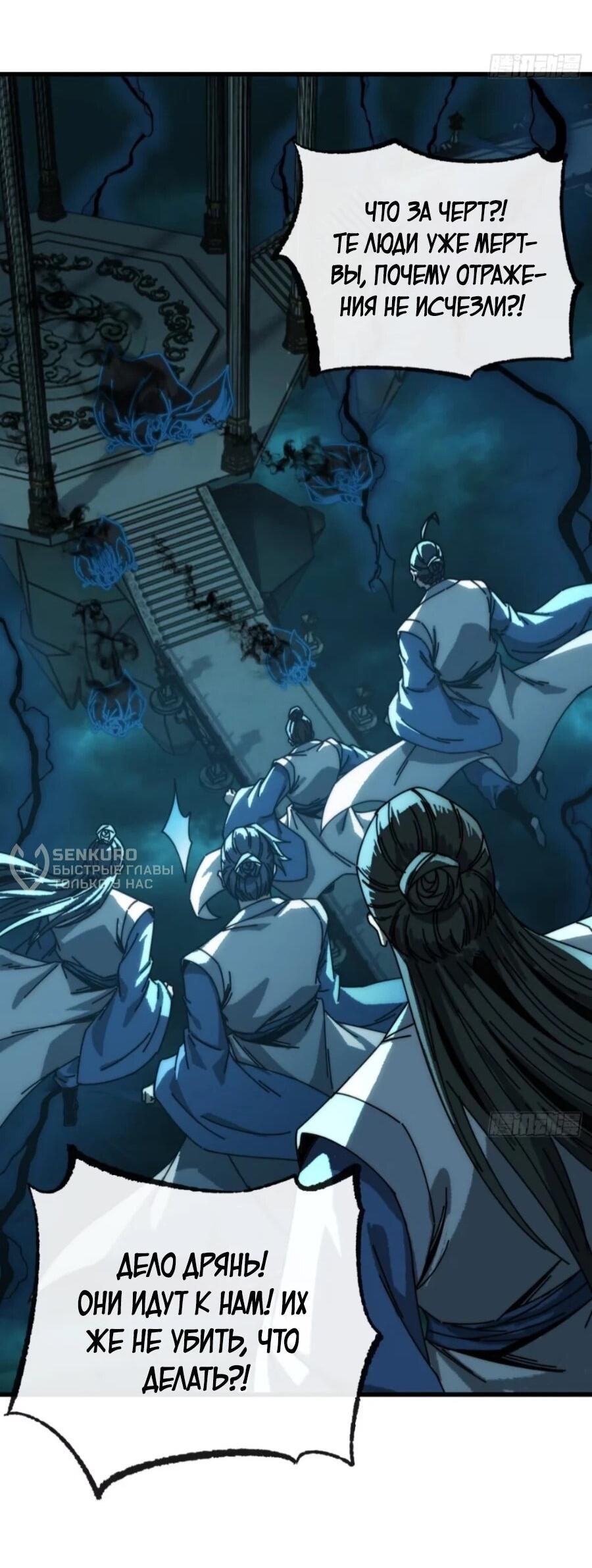 Манга Я обретаю бессмертие в симуляции - Глава 43 Страница 26