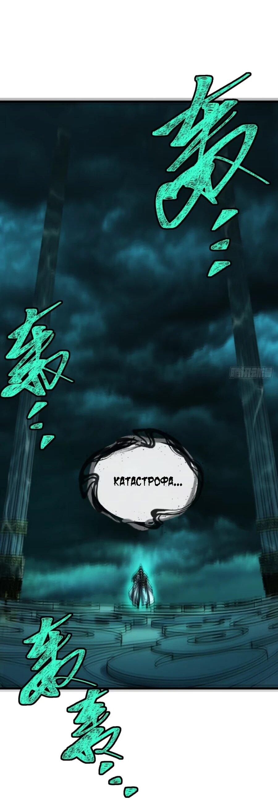 Манга Я обретаю бессмертие в симуляции - Глава 43 Страница 22