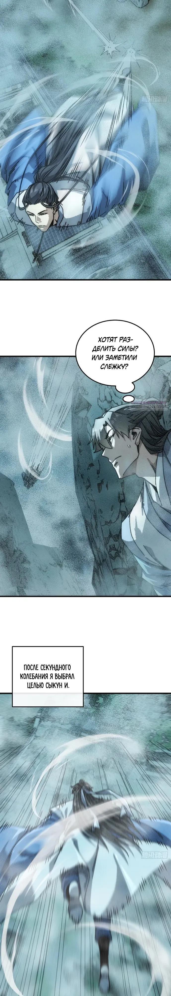Манга Я обретаю бессмертие в симуляции - Глава 44 Страница 10