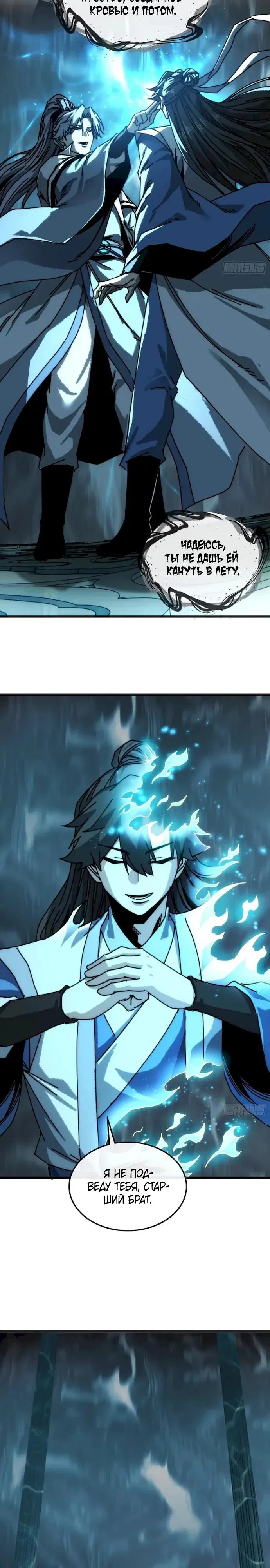 Манга Я обретаю бессмертие в симуляции - Глава 44 Страница 4