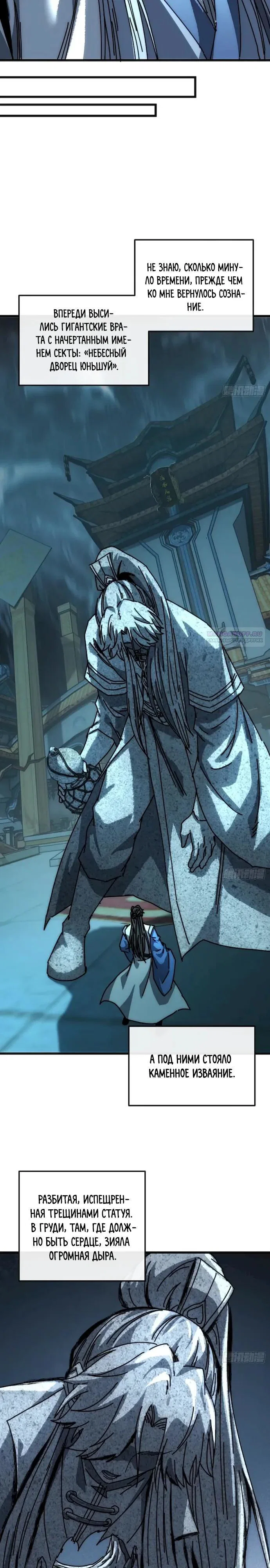 Манга Я обретаю бессмертие в симуляции - Глава 44 Страница 6