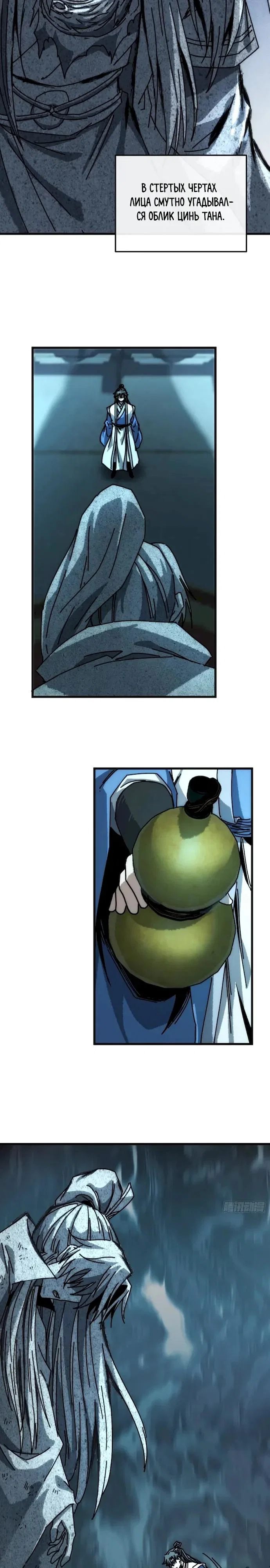 Манга Я обретаю бессмертие в симуляции - Глава 44 Страница 7