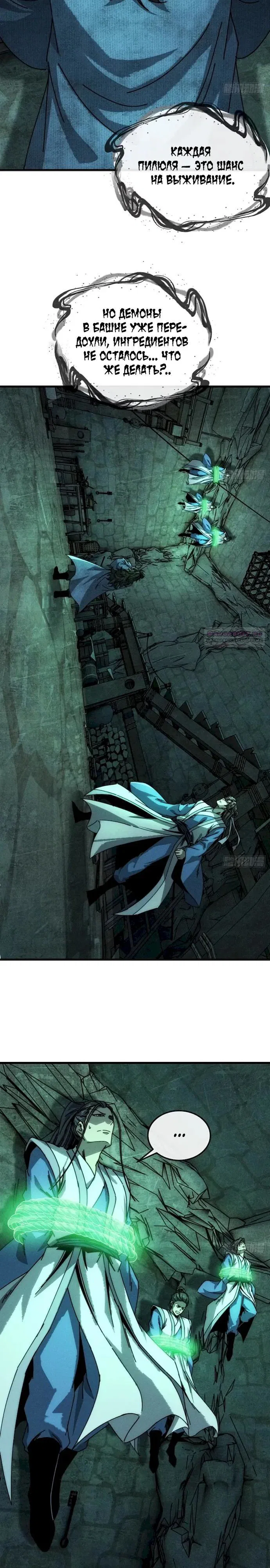 Манга Я обретаю бессмертие в симуляции - Глава 44 Страница 14