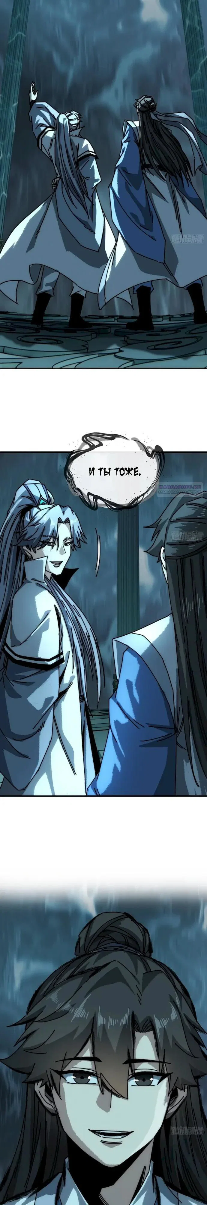 Манга Я обретаю бессмертие в симуляции - Глава 44 Страница 2