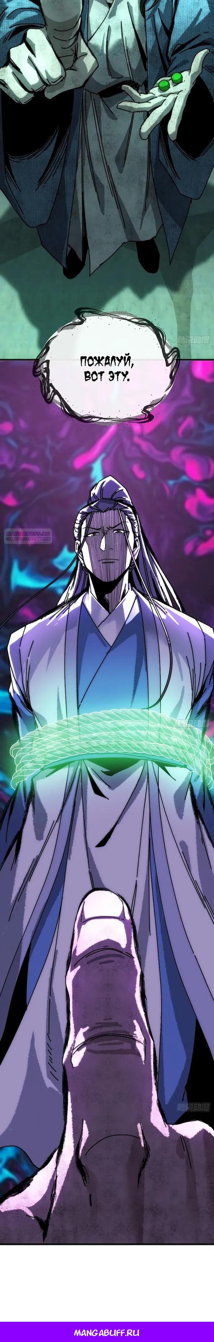 Манга Я обретаю бессмертие в симуляции - Глава 44 Страница 17
