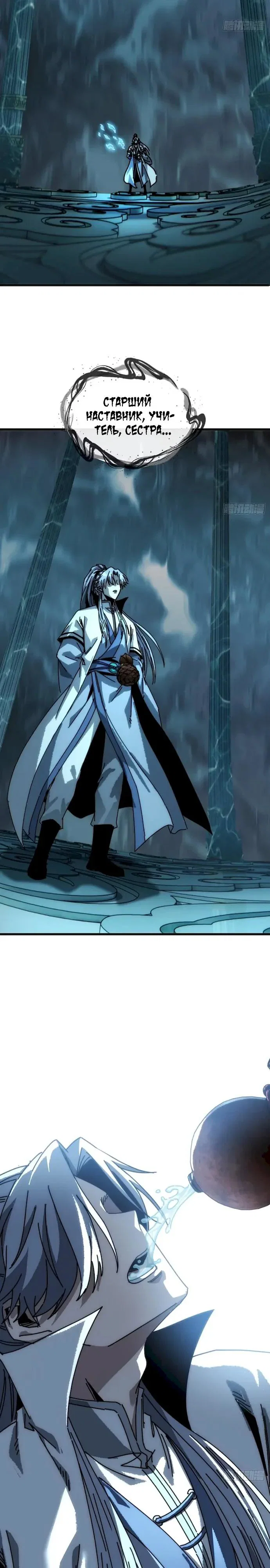 Манга Я обретаю бессмертие в симуляции - Глава 44 Страница 5