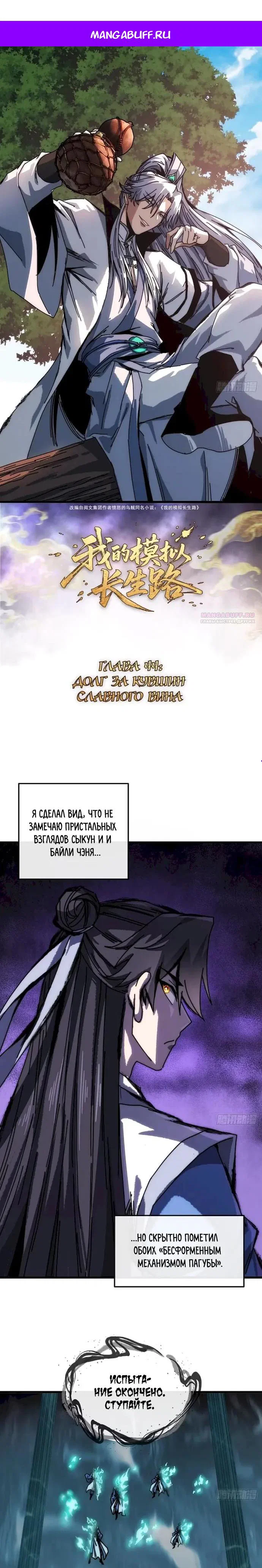 Манга Я обретаю бессмертие в симуляции - Глава 44 Страница 1