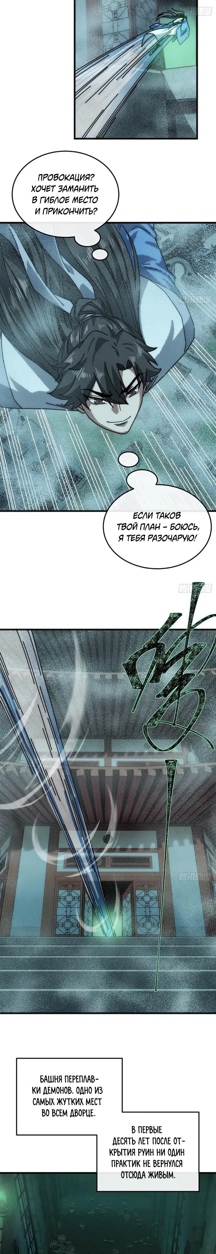 Манга Я обретаю бессмертие в симуляции - Глава 44 Страница 12