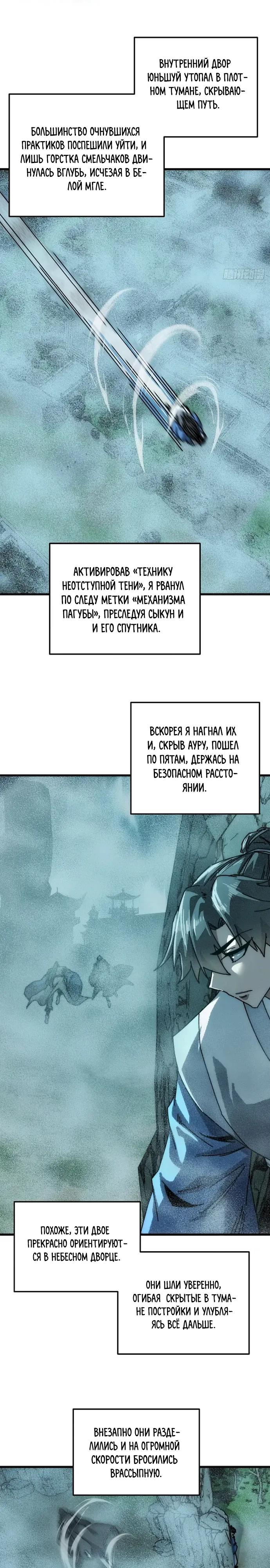 Манга Я обретаю бессмертие в симуляции - Глава 44 Страница 9