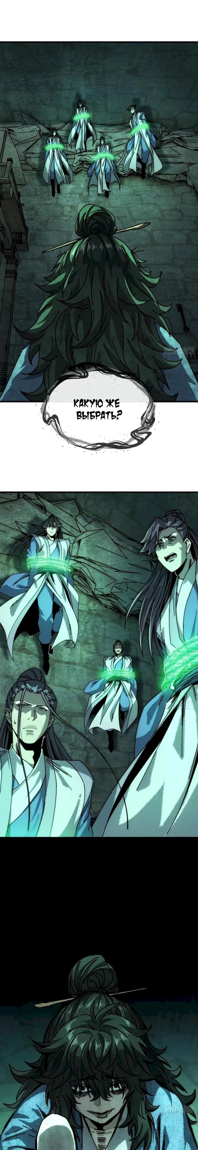 Манга Я обретаю бессмертие в симуляции - Глава 44 Страница 16