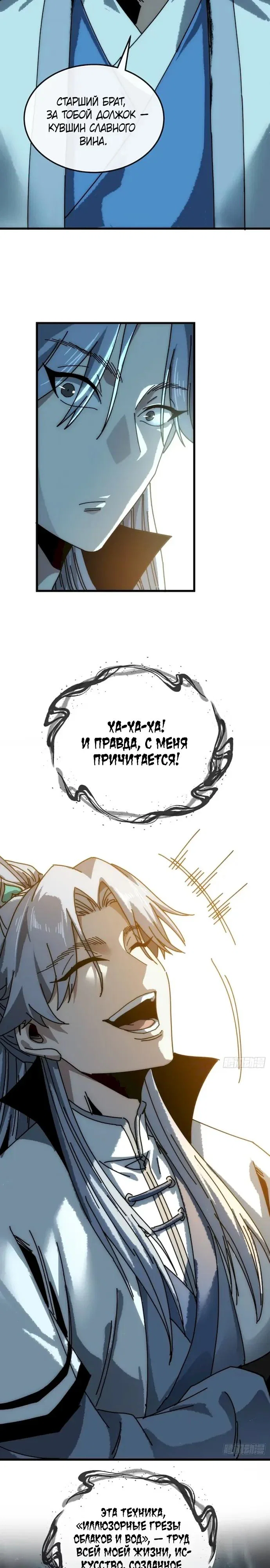 Манга Я обретаю бессмертие в симуляции - Глава 44 Страница 3