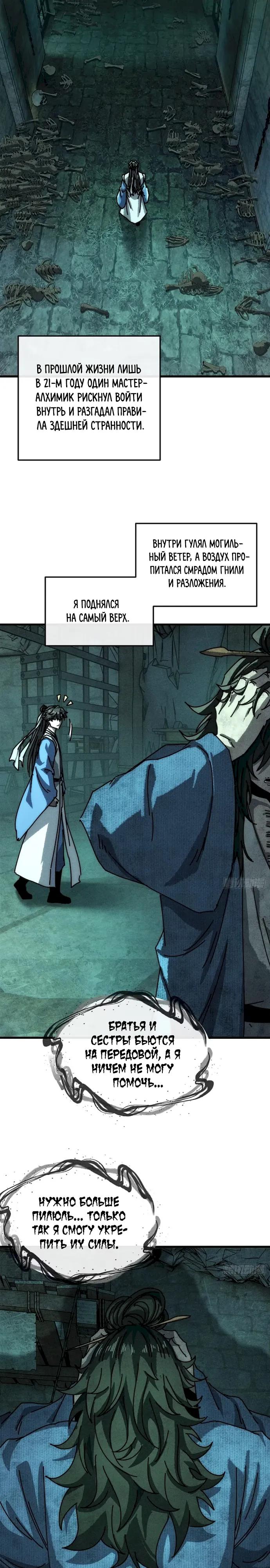 Манга Я обретаю бессмертие в симуляции - Глава 44 Страница 13