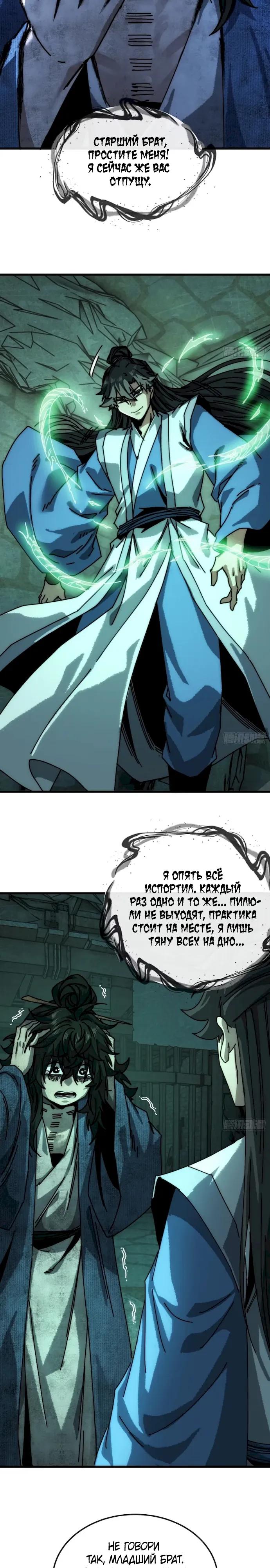 Манга Я обретаю бессмертие в симуляции - Глава 45 Страница 15