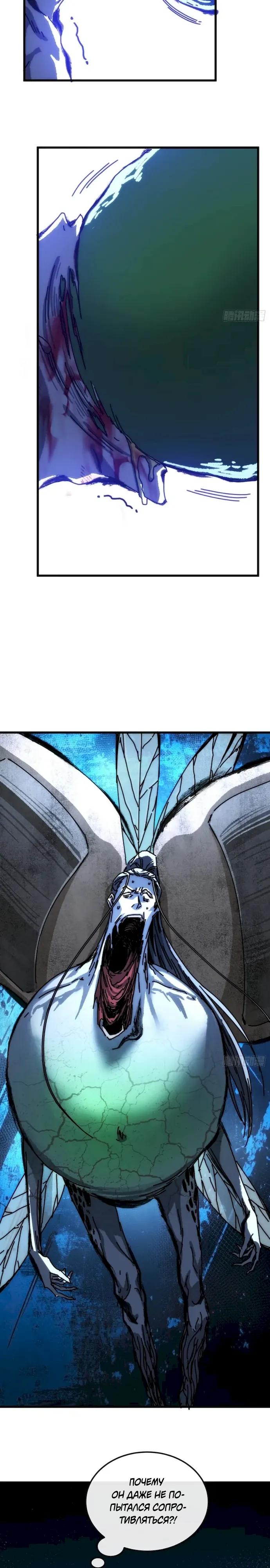 Манга Я обретаю бессмертие в симуляции - Глава 45 Страница 4