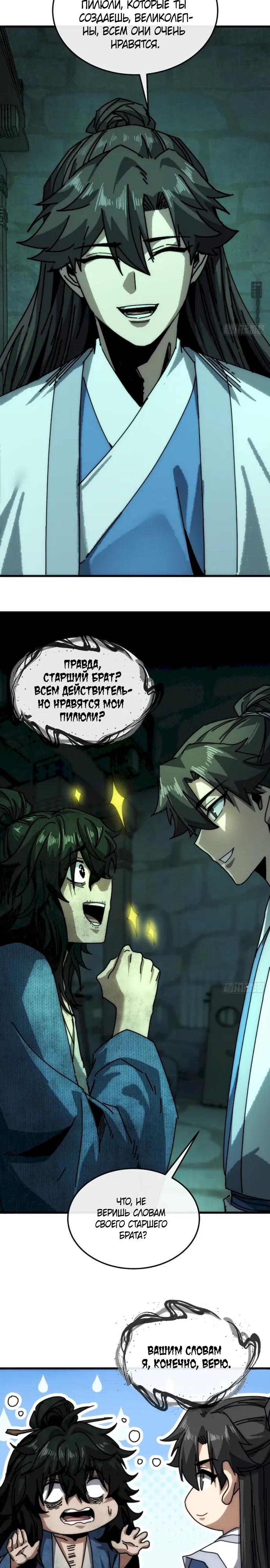 Манга Я обретаю бессмертие в симуляции - Глава 45 Страница 16