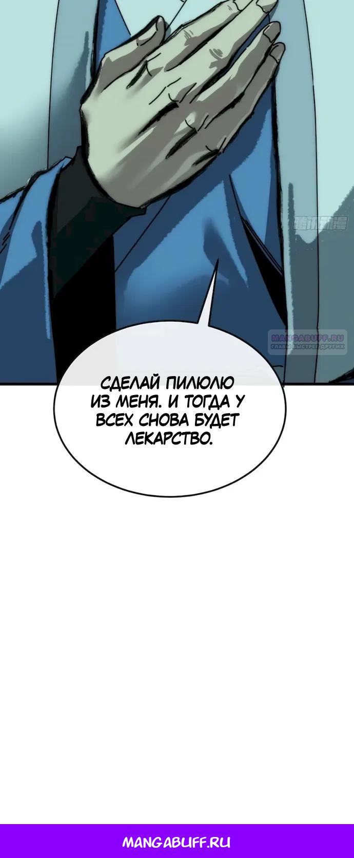 Манга Я обретаю бессмертие в симуляции - Глава 45 Страница 18