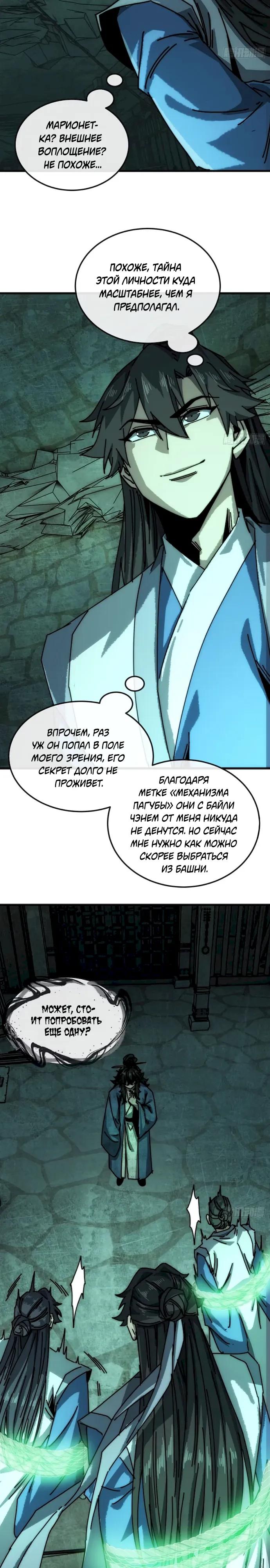 Манга Я обретаю бессмертие в симуляции - Глава 45 Страница 8