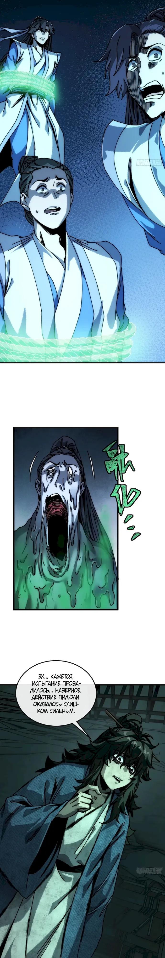 Манга Я обретаю бессмертие в симуляции - Глава 45 Страница 5