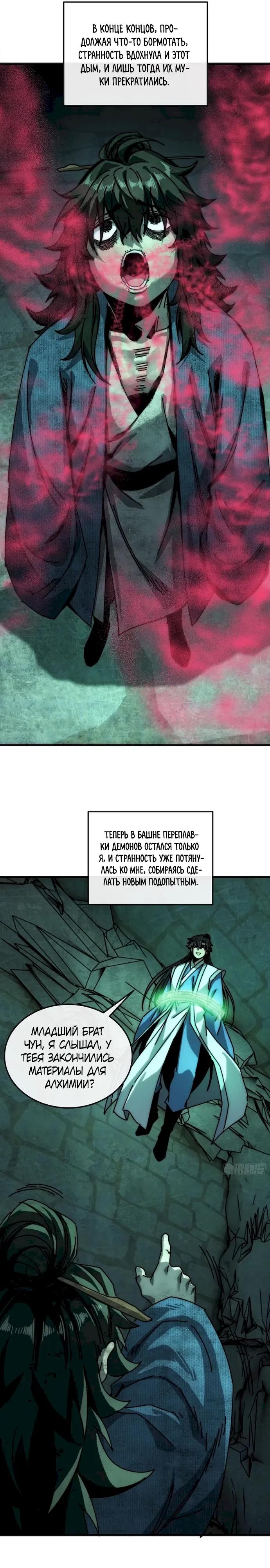 Манга Я обретаю бессмертие в симуляции - Глава 45 Страница 13