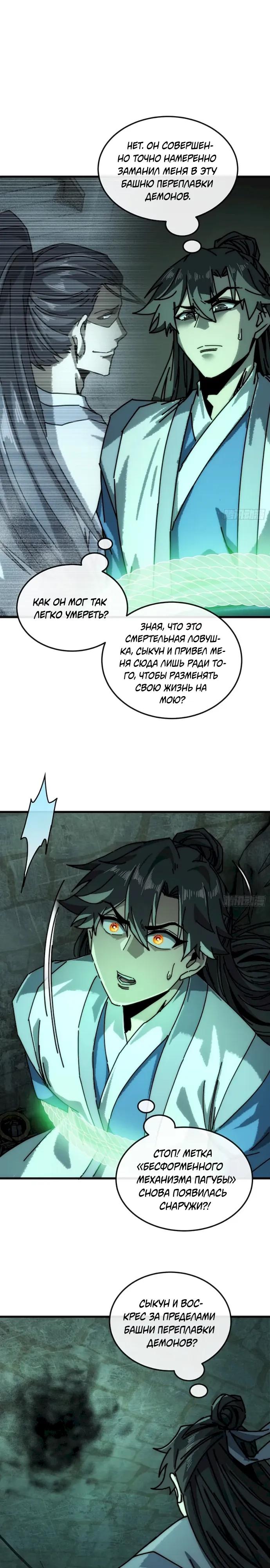 Манга Я обретаю бессмертие в симуляции - Глава 45 Страница 7