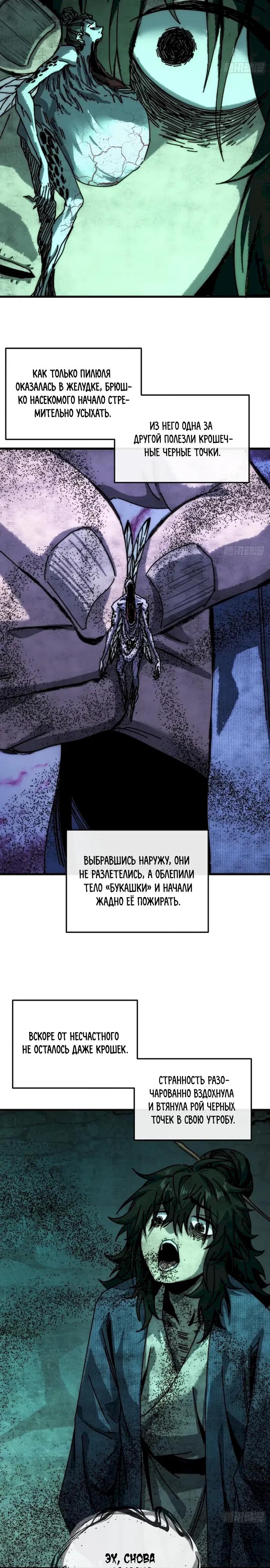 Манга Я обретаю бессмертие в симуляции - Глава 45 Страница 11