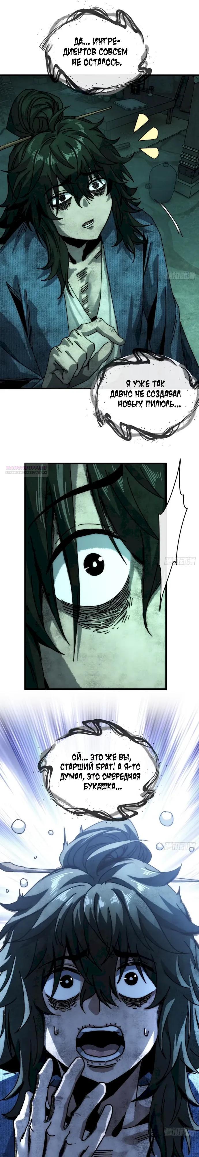 Манга Я обретаю бессмертие в симуляции - Глава 45 Страница 14