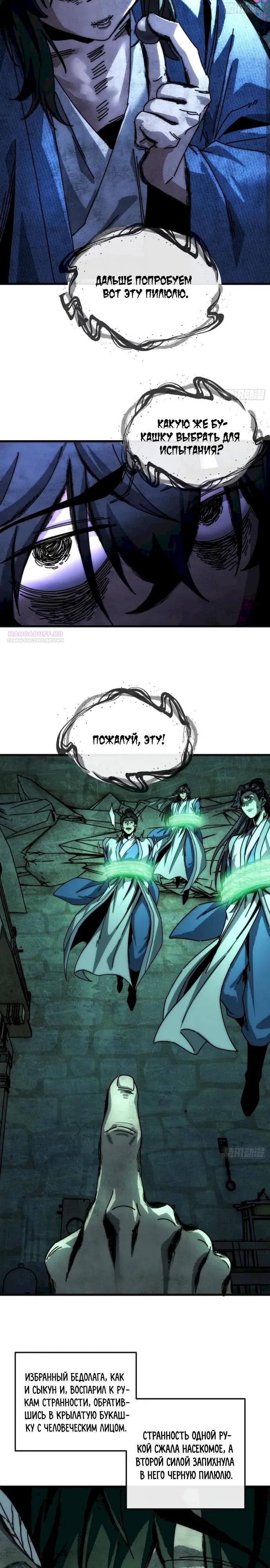 Манга Я обретаю бессмертие в симуляции - Глава 45 Страница 10