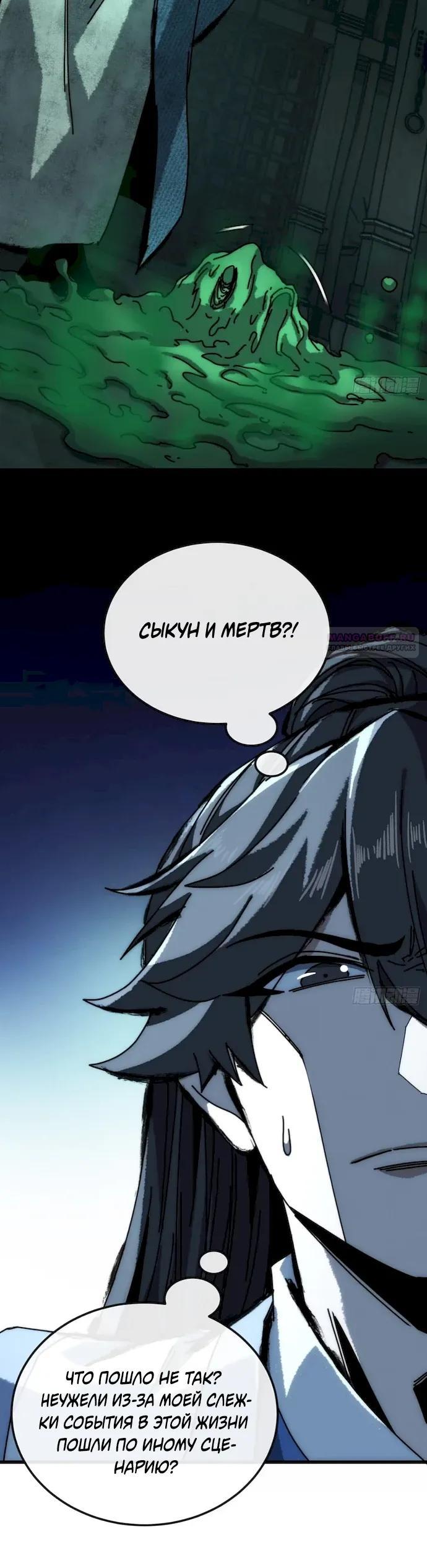 Манга Я обретаю бессмертие в симуляции - Глава 45 Страница 6