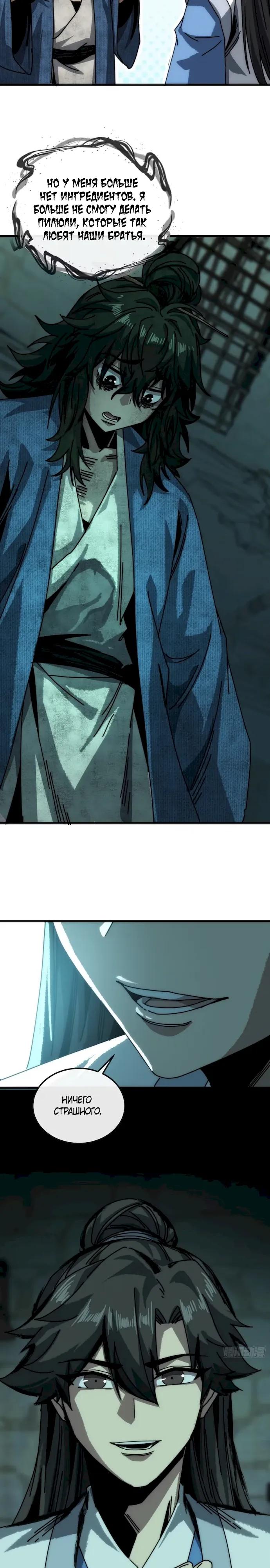 Манга Я обретаю бессмертие в симуляции - Глава 45 Страница 17