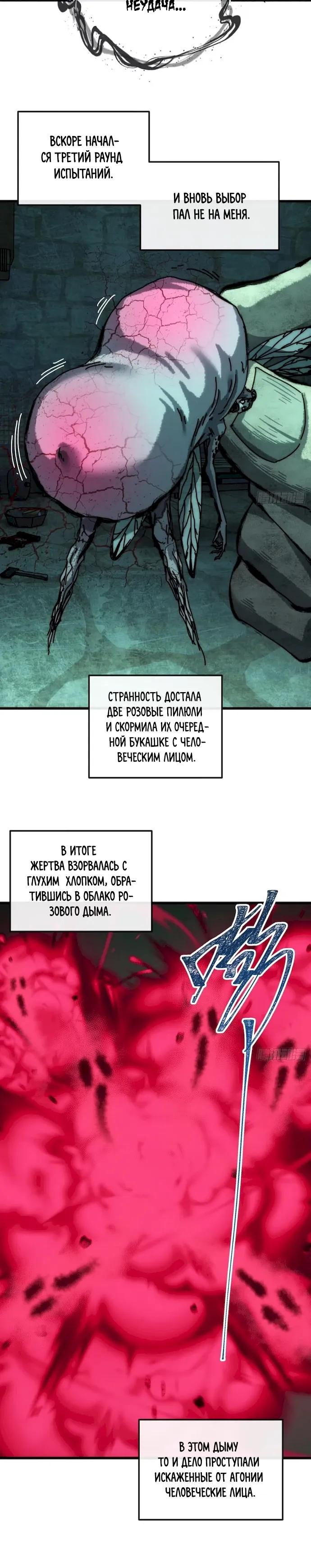 Манга Я обретаю бессмертие в симуляции - Глава 45 Страница 12