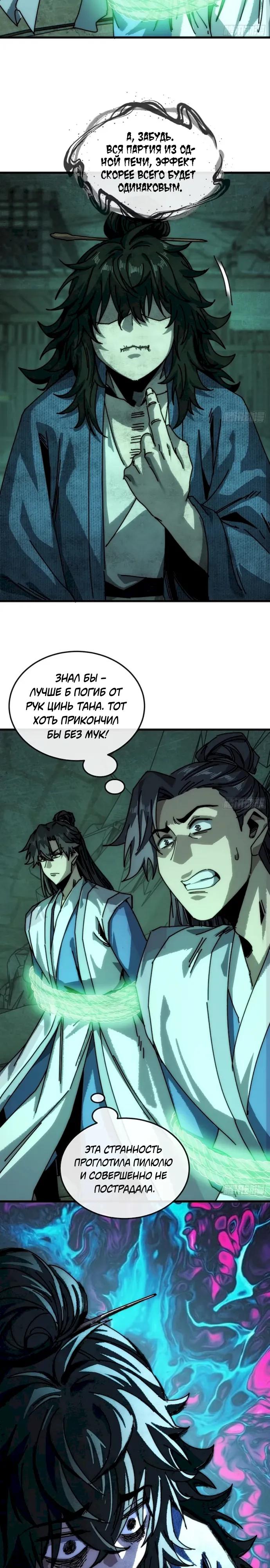 Манга Я обретаю бессмертие в симуляции - Глава 45 Страница 9