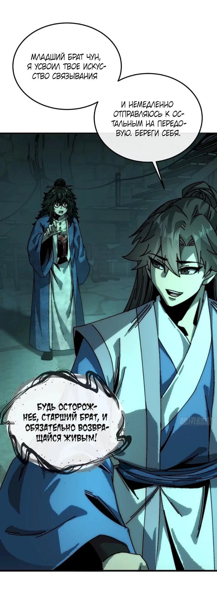 Манга Я обретаю бессмертие в симуляции - Глава 46 Страница 29