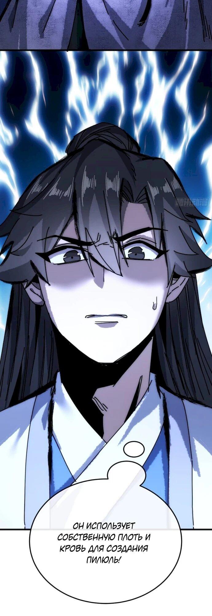 Манга Я обретаю бессмертие в симуляции - Глава 46 Страница 11