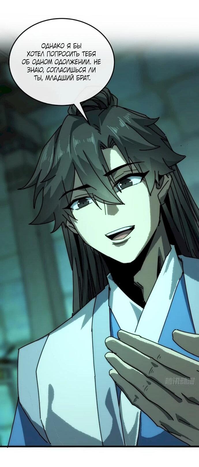 Манга Я обретаю бессмертие в симуляции - Глава 46 Страница 15