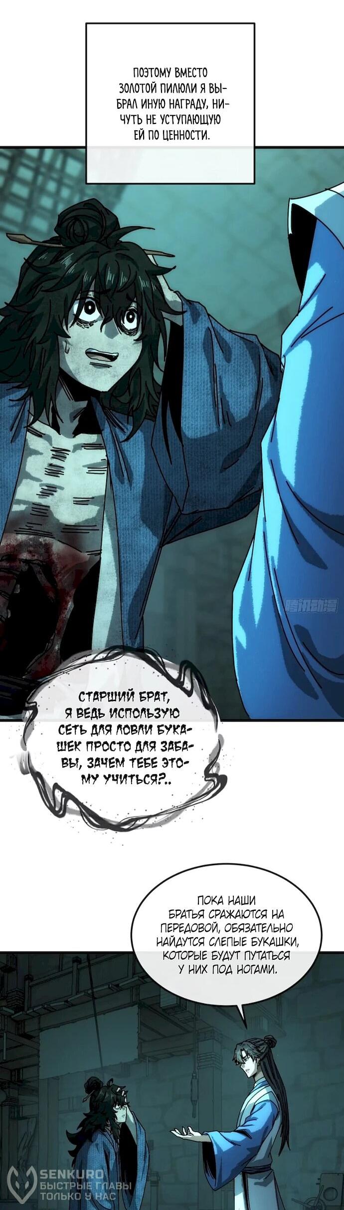 Манга Я обретаю бессмертие в симуляции - Глава 46 Страница 21