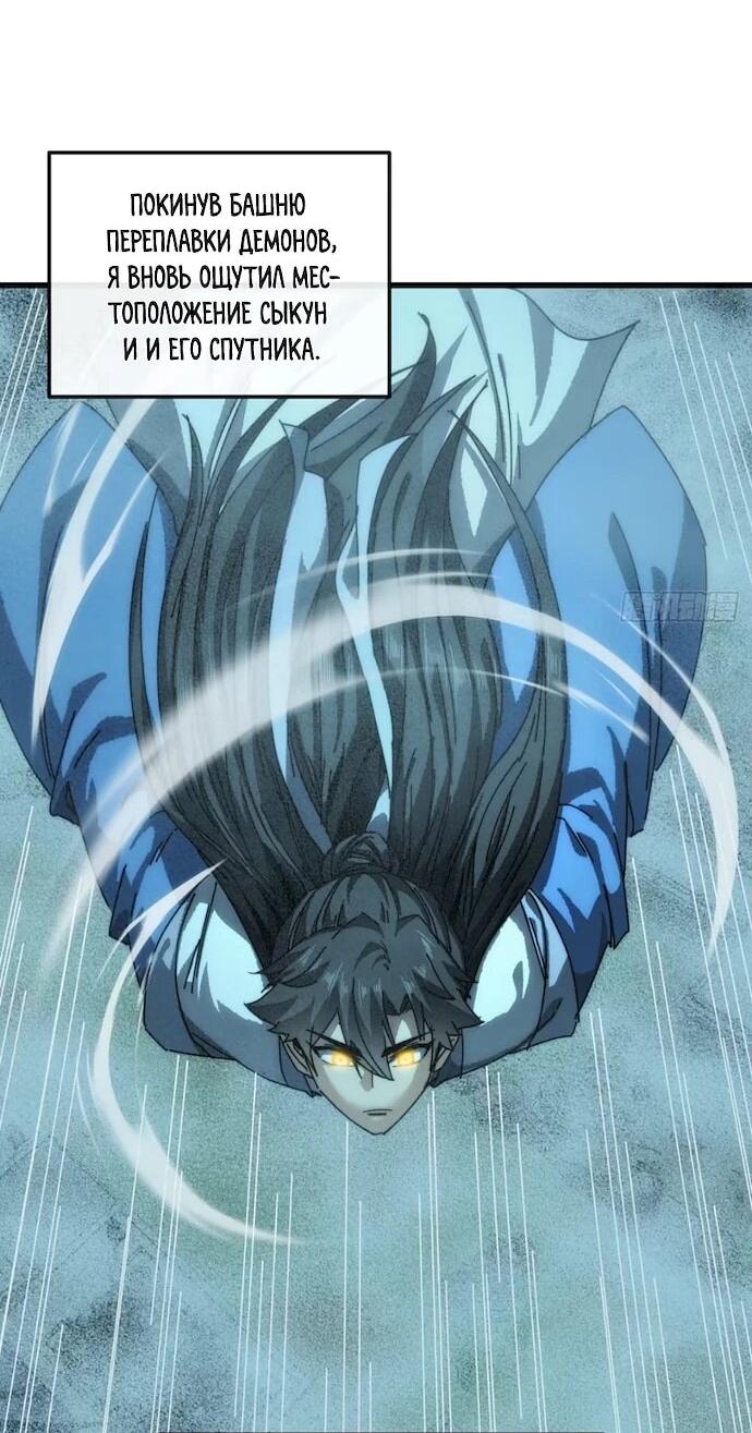 Манга Я обретаю бессмертие в симуляции - Глава 46 Страница 32