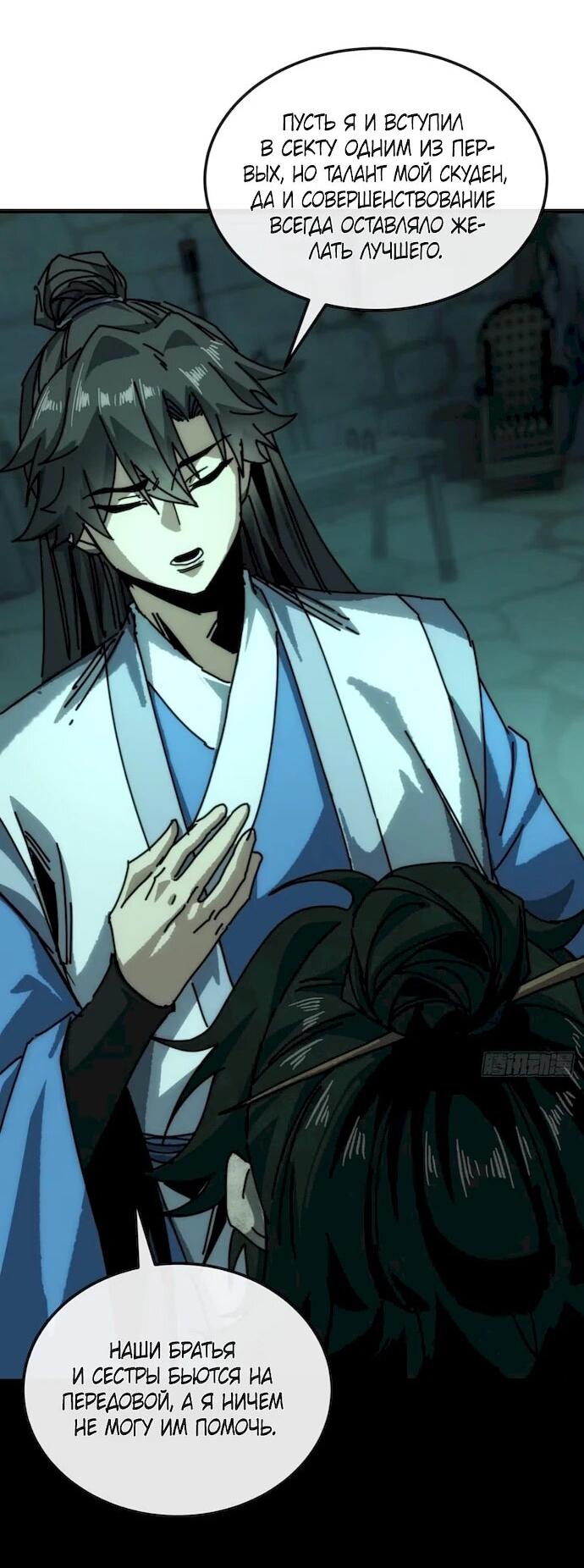 Манга Я обретаю бессмертие в симуляции - Глава 46 Страница 3