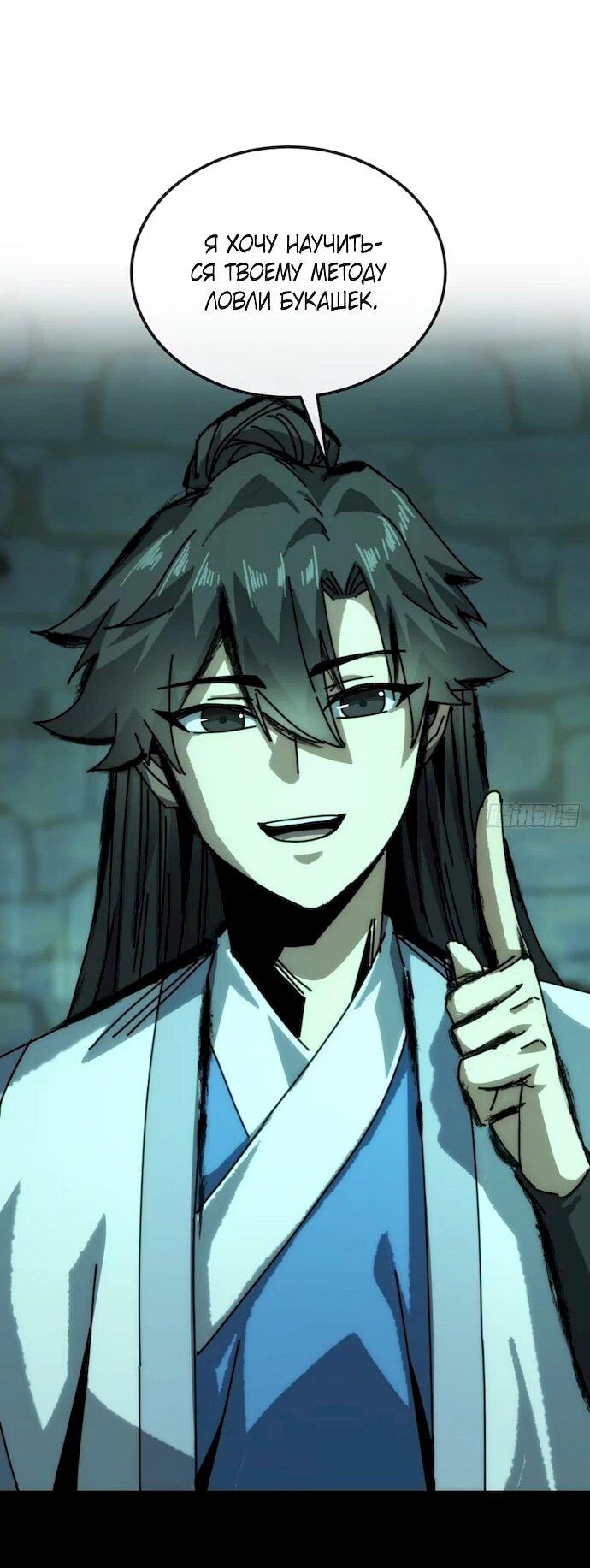 Манга Я обретаю бессмертие в симуляции - Глава 46 Страница 17