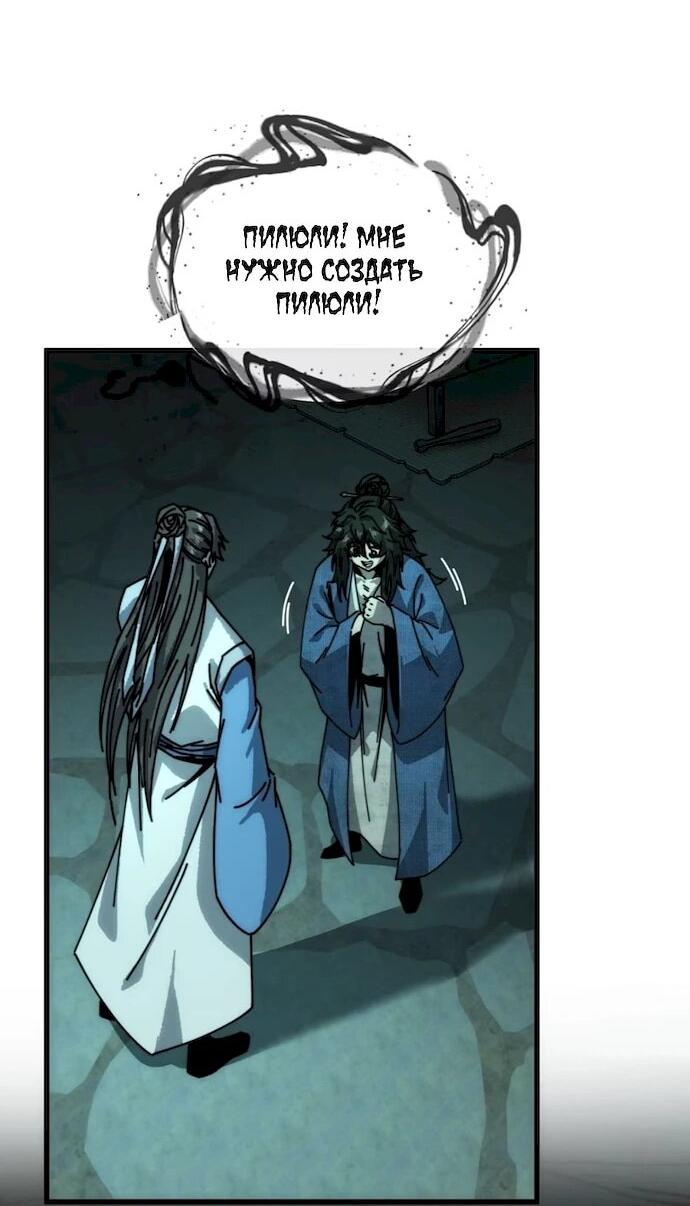 Манга Я обретаю бессмертие в симуляции - Глава 46 Страница 8