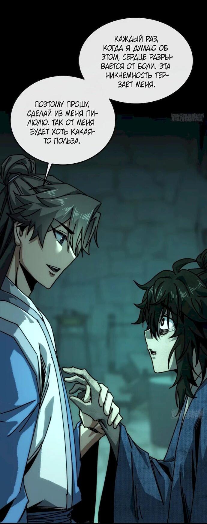 Манга Я обретаю бессмертие в симуляции - Глава 46 Страница 4