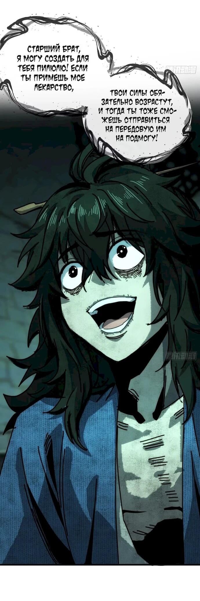 Манга Я обретаю бессмертие в симуляции - Глава 46 Страница 7