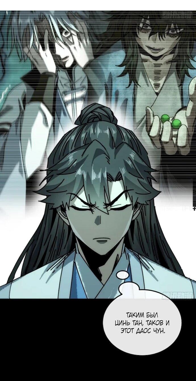 Манга Я обретаю бессмертие в симуляции - Глава 46 Страница 12