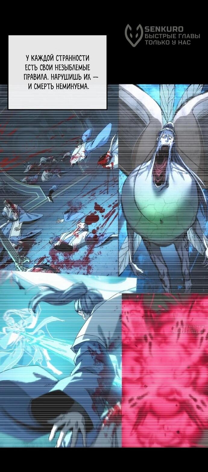 Манга Я обретаю бессмертие в симуляции - Глава 46 Страница 18