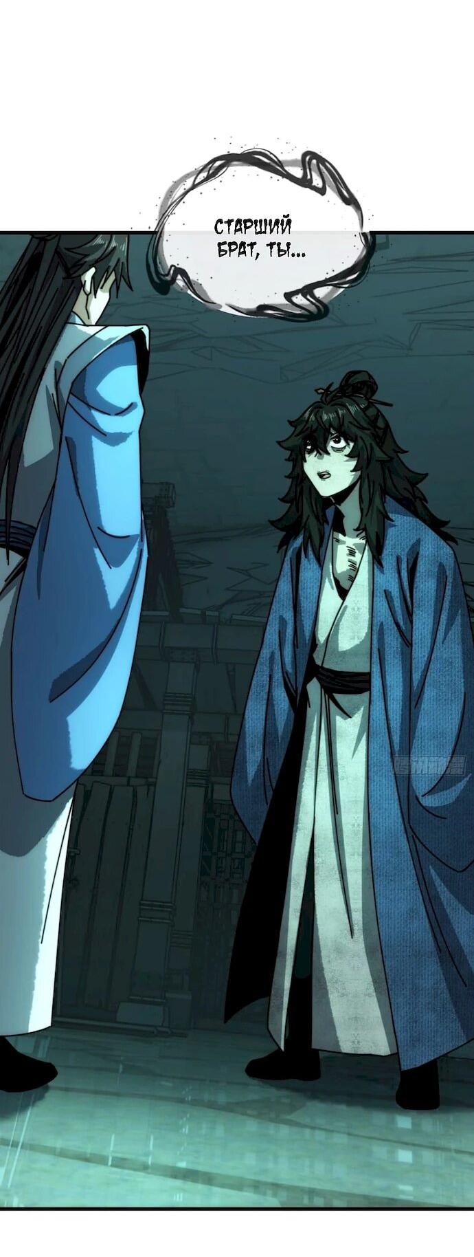 Манга Я обретаю бессмертие в симуляции - Глава 46 Страница 2