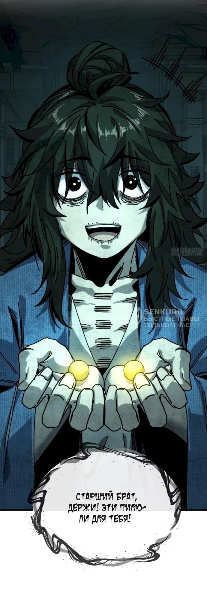 Манга Я обретаю бессмертие в симуляции - Глава 46 Страница 9